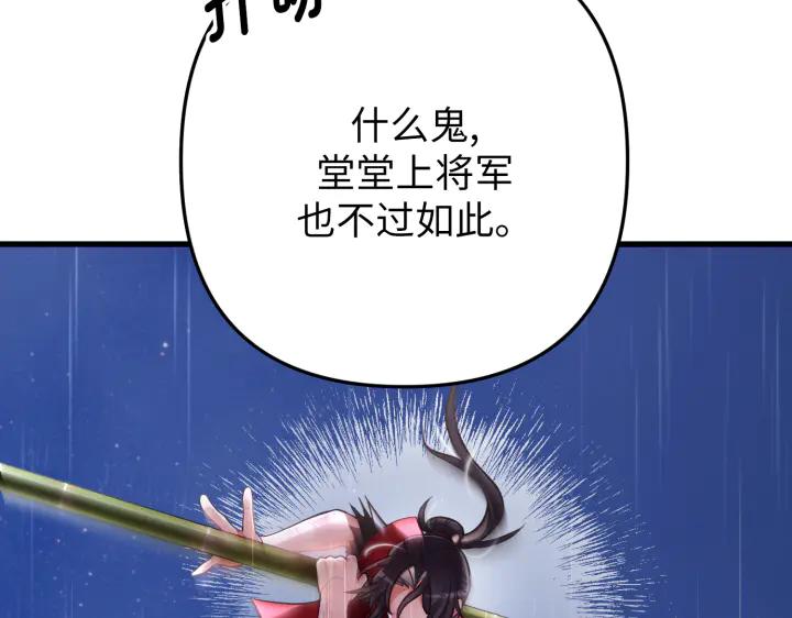 《好缘歌》第46话 第74页