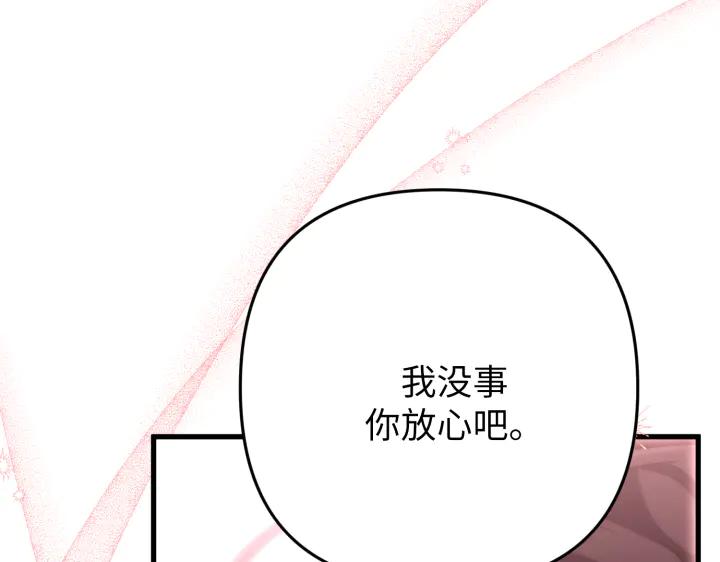 《好缘歌》第46话 第206页