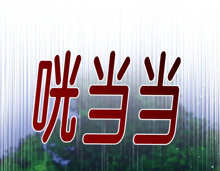 《好缘歌》第46话 第86页