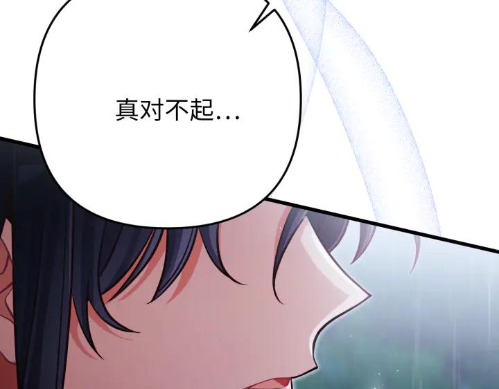 《好缘歌》第46话 第200页