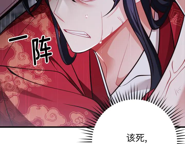 《好缘歌》第46话 第72页