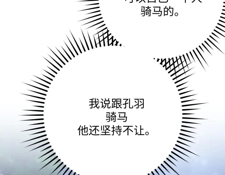 《好缘歌》第47话 第202页