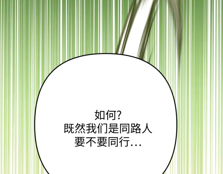 《好缘歌》第47话 第82页