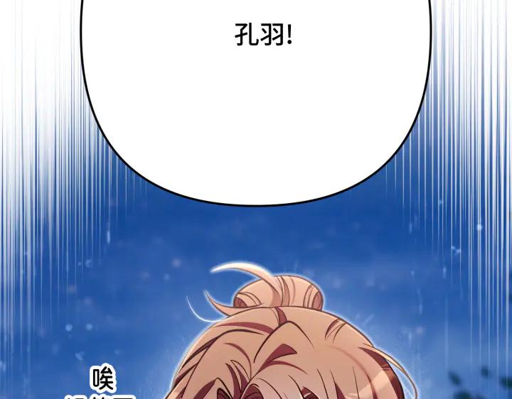 《好缘歌》第47话 第11页