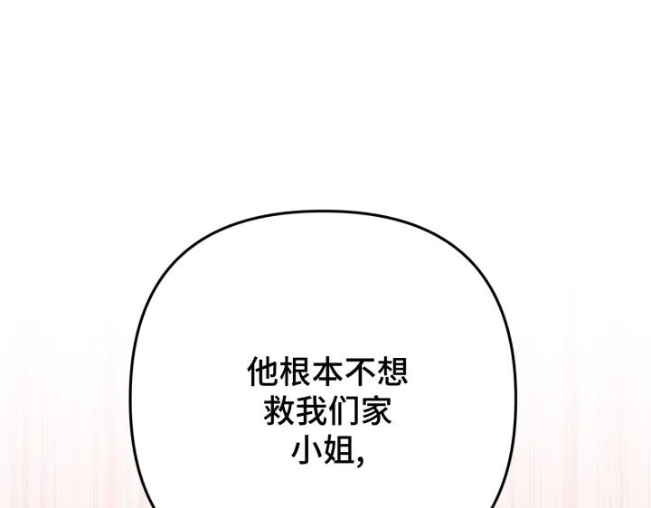 《好缘歌》第47话 第163页