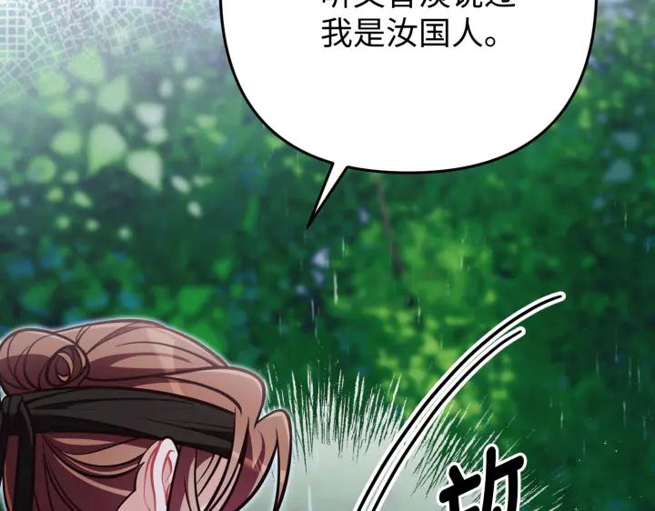 《好缘歌》第47话 第43页