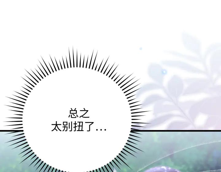 《好缘歌》第47话 第208页