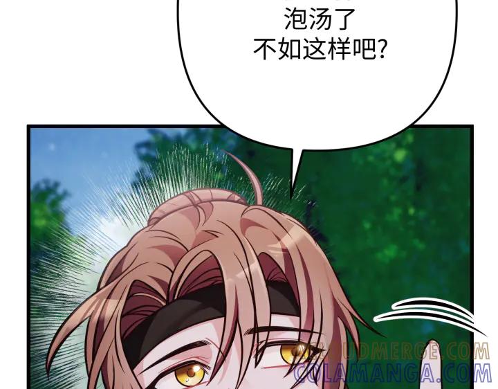 《好缘歌》第47话 第77页