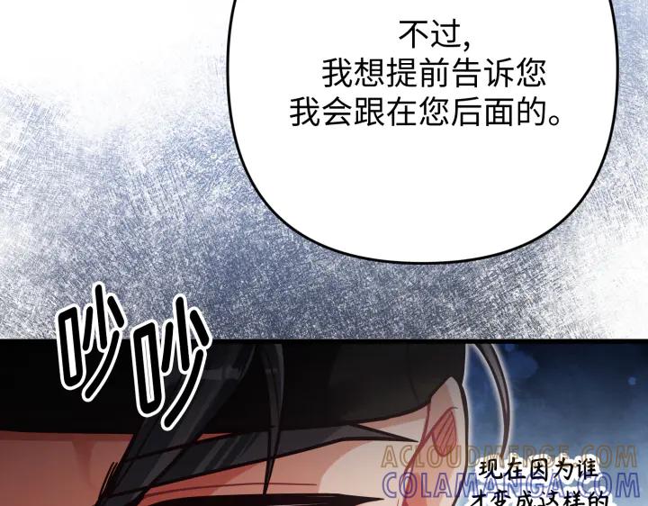 《好缘歌》第47话 第137页