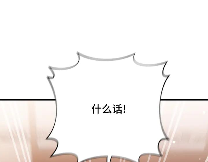 《好缘歌》第47话 第170页