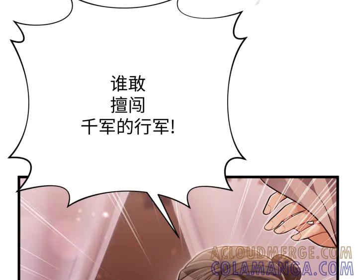 《好缘歌》第47话 第121页