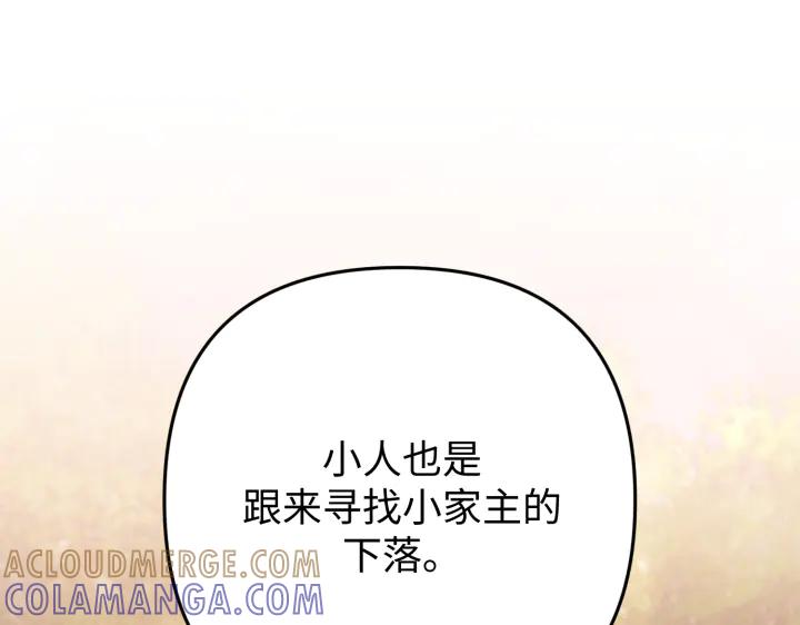 《好缘歌》第47话 第133页
