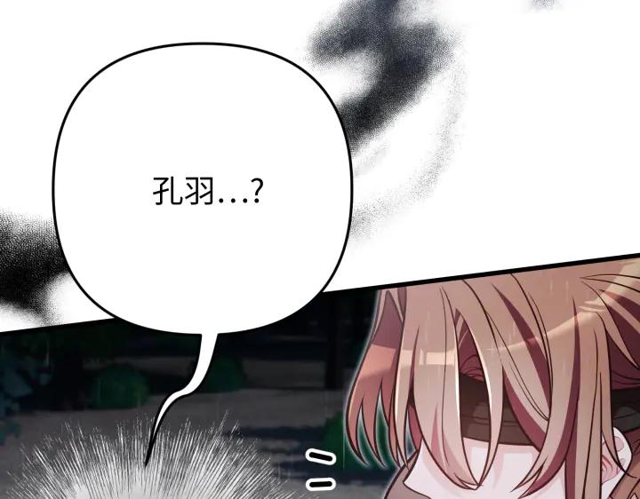 《好缘歌》第47话 第15页