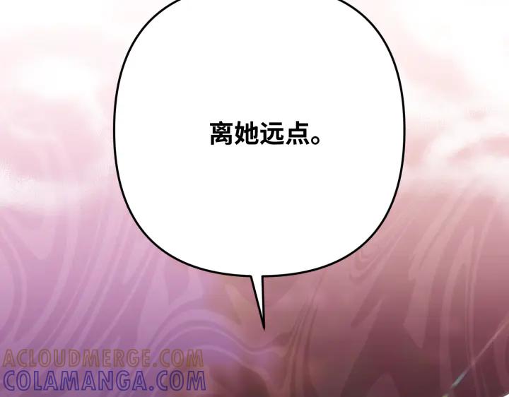 《好缘歌》第47话 第73页