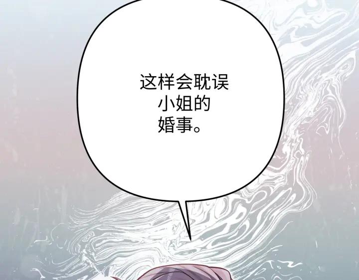 《好缘歌》第47话 第175页