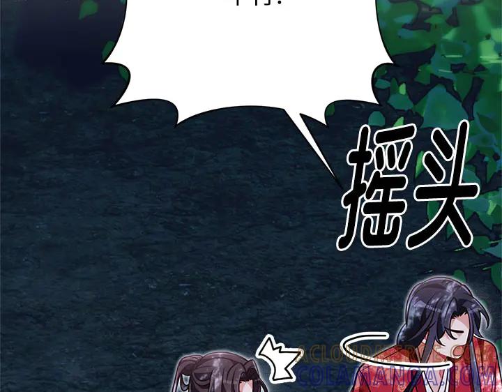 《好缘歌》第48话 第45页