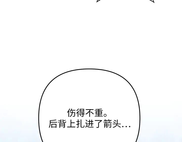 《好缘歌》第48话 第99页