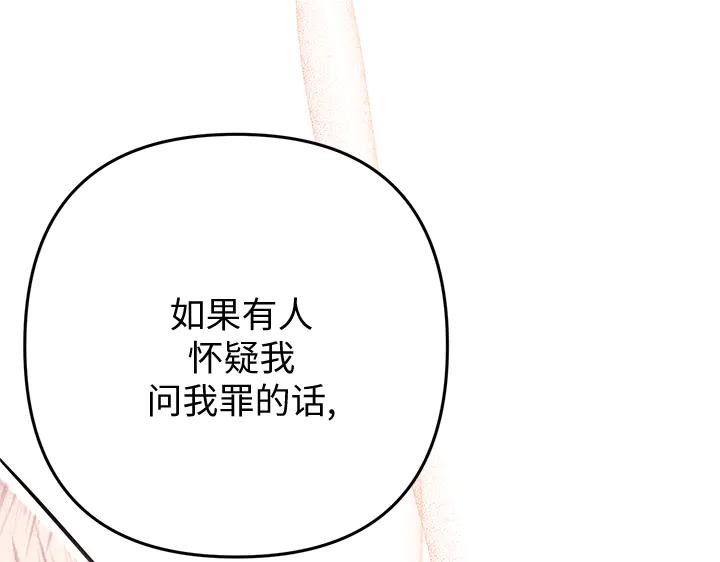 《好缘歌》第48话 第215页