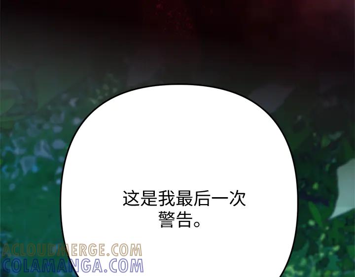 《好缘歌》第48话 第173页
