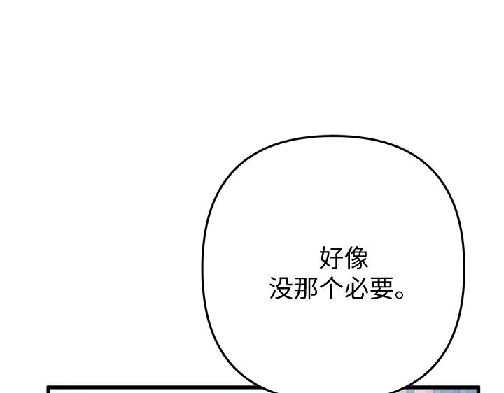 《好缘歌》第48话 第51页