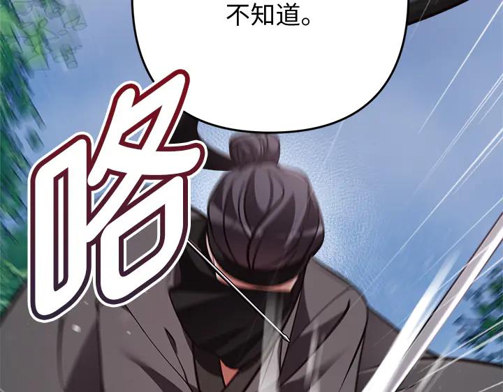 《好缘歌》第48话 第66页