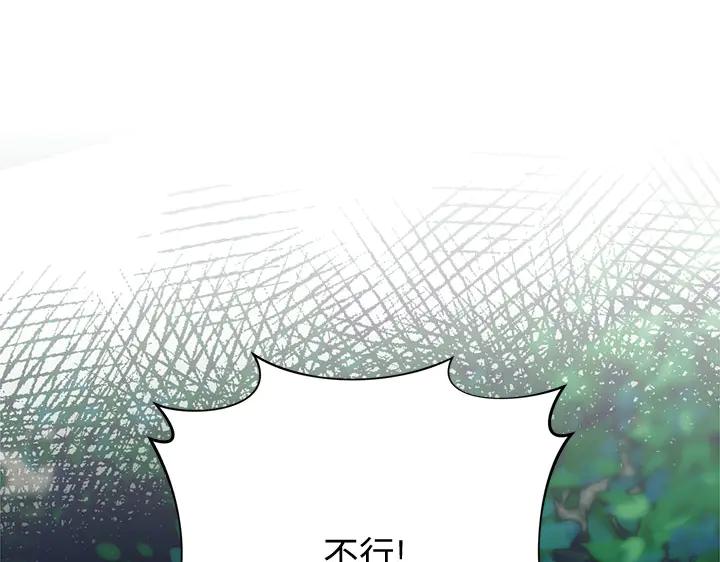 《好缘歌》第48话 第44页