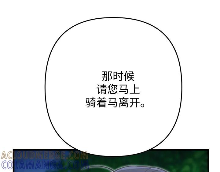 《好缘歌》第48话 第41页