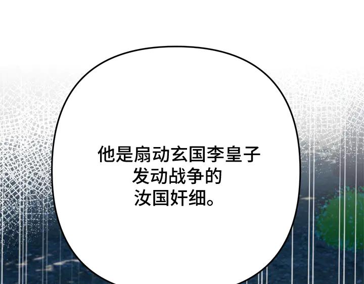 《好缘歌》第48话 第119页