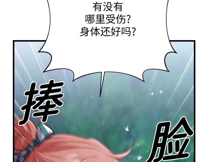 《好缘歌》第48话 第90页