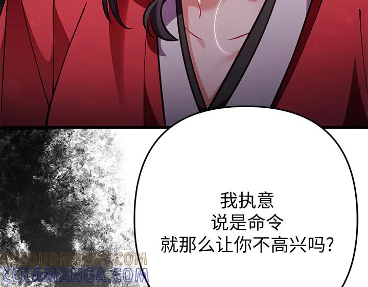 《好缘歌》第48话 第205页