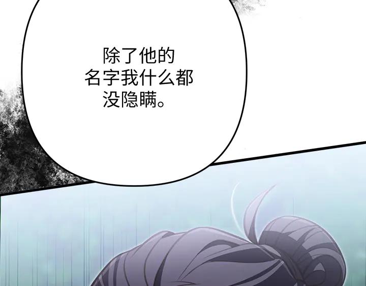 《好缘歌》第48话 第203页
