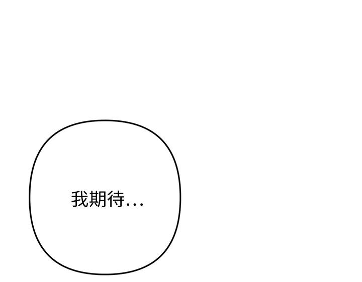 《好缘歌》第48话 第208页