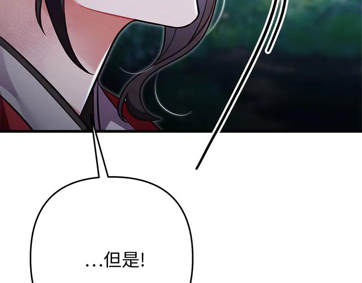 《好缘歌》第48话 第132页