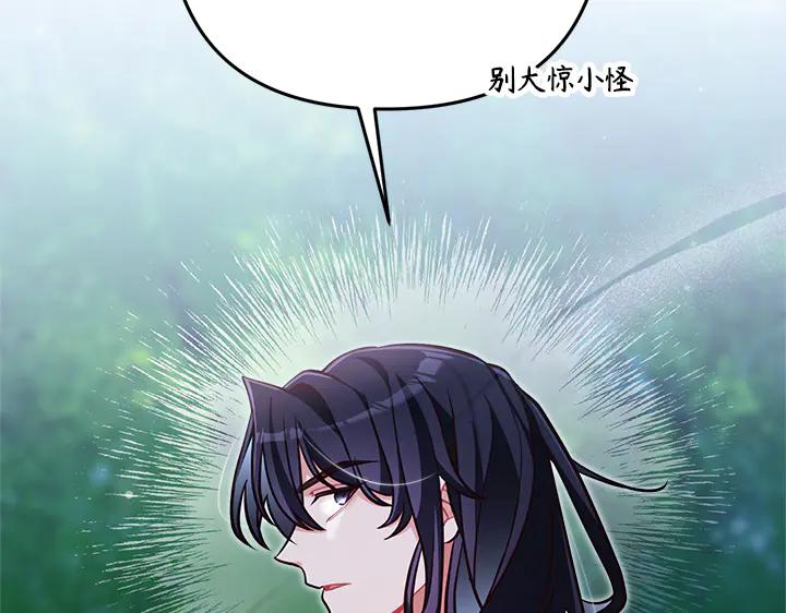 《好缘歌》第48话 第100页