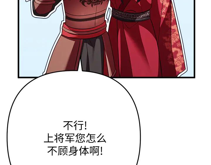 《好缘歌》第48话 第106页