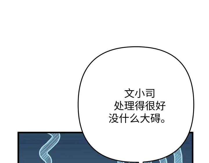 《好缘歌》第48话 第104页