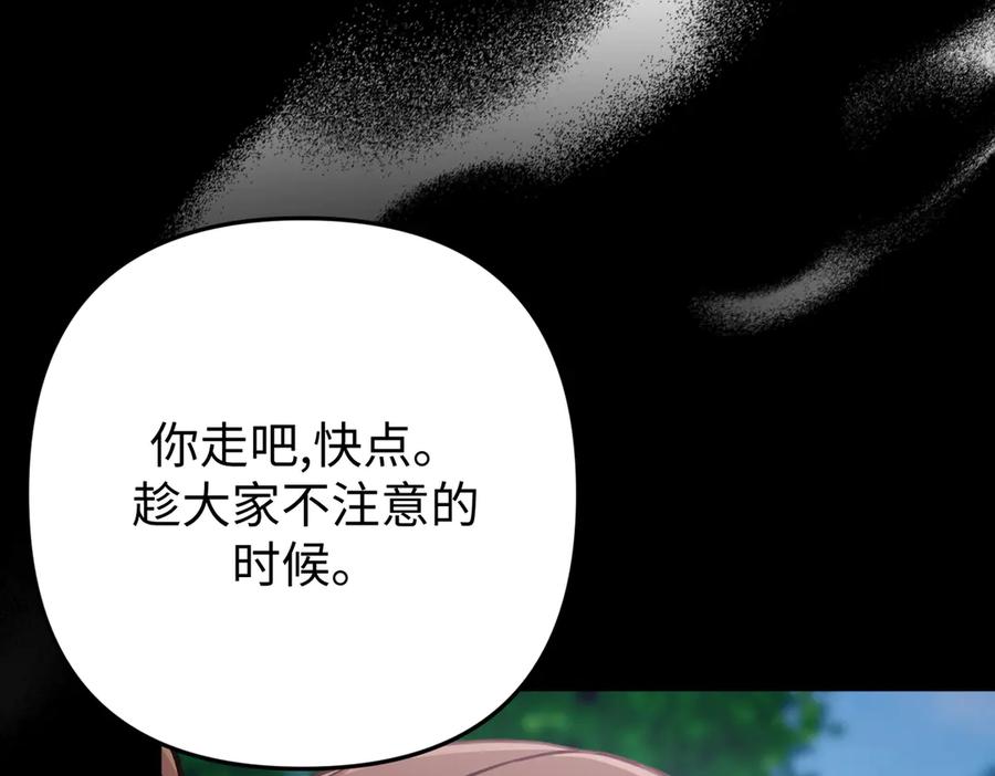 《好缘歌》第48话 第154页