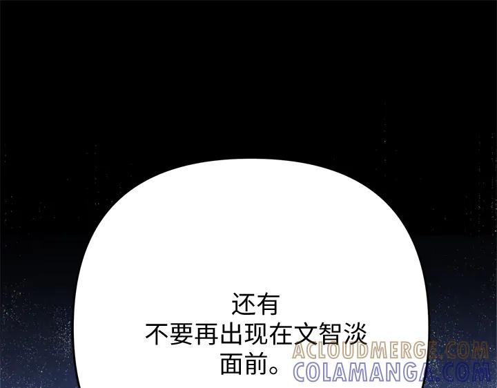 《好缘歌》第48话 第169页