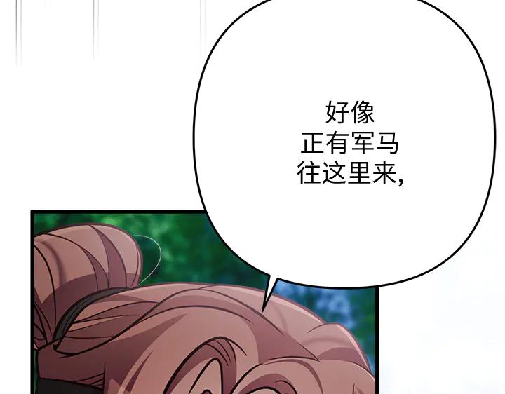 《好缘歌》第48话 第59页