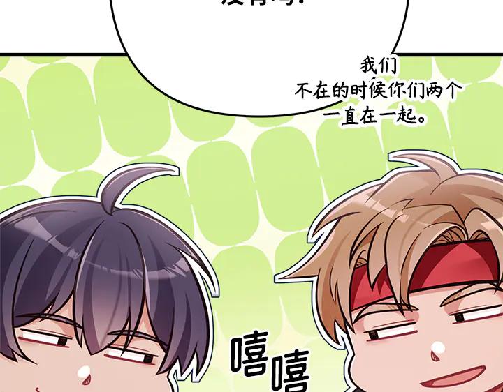 《好缘歌》第49话 第162页