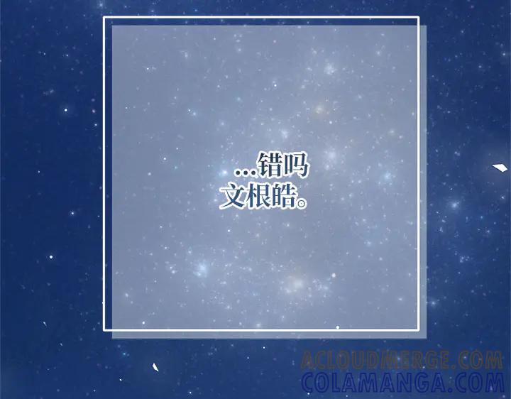 《好缘歌》第49话 第137页