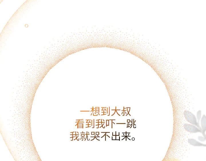 《好缘歌》第49话 第88页