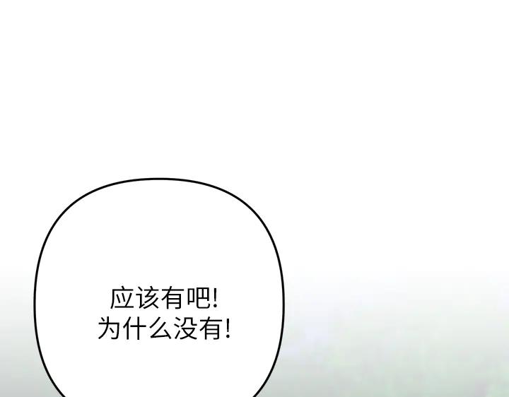 《好缘歌》第49话 第164页