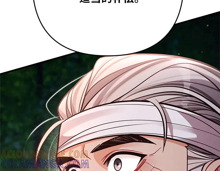 《好缘歌》第49话 第53页