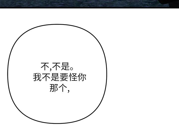 《好缘歌》第49话 第40页