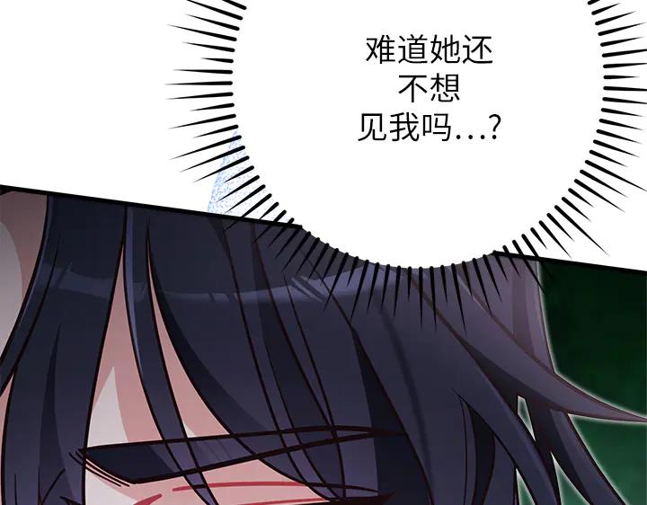 《好缘歌》第49话 第208页