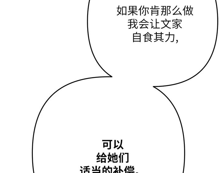 《好缘歌》第49话 第52页