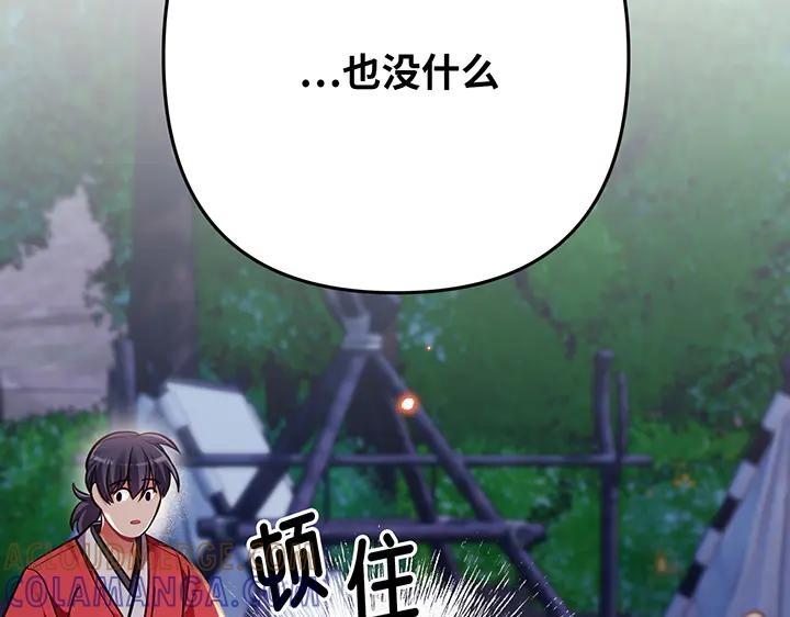 《好缘歌》第49话 第149页