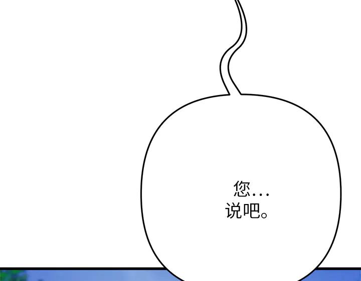 《好缘歌》第49话 第204页