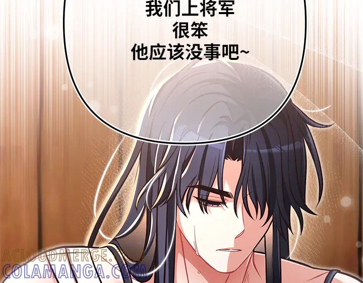 《好缘歌》第49话 第169页